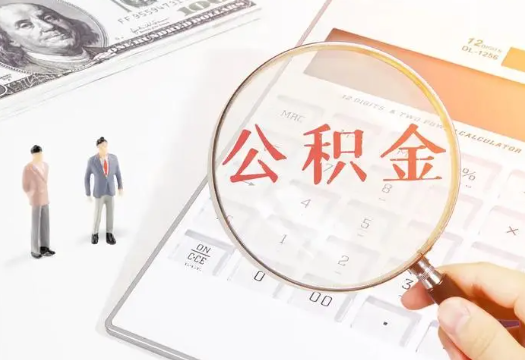 乌海2025年住房公积金政策对房地产市场的影响分析‌